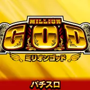 ミリゴ