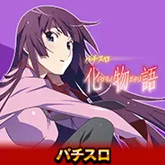 化物語