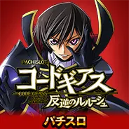 ギアス