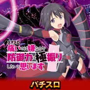 防振り