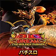 ビグドリ